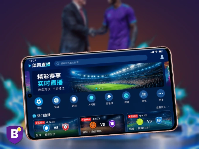 下载B体育，主队赛程与比分一手掌握
