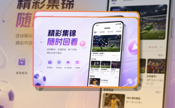 官方移动入口 · 移动观赛入口 · 关注比赛回访更快界面展示